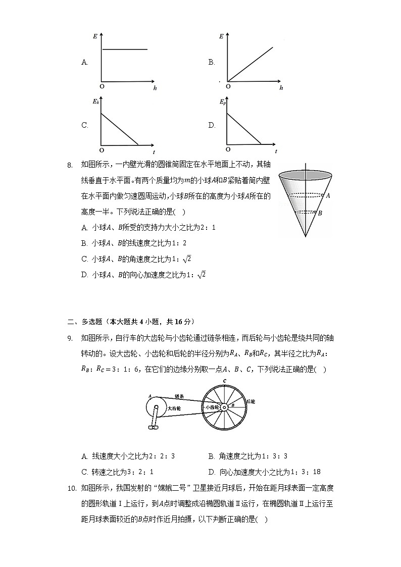 2021-2022学年山东省泰安市肥城市高一（下）期中物理试卷（Word解析版）03