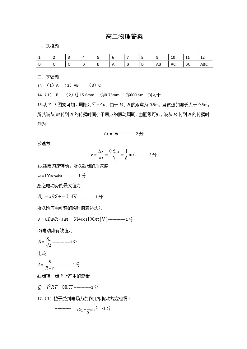吉林省通化市几校2021-2022学年高二下学期期末联考物理答案第1页