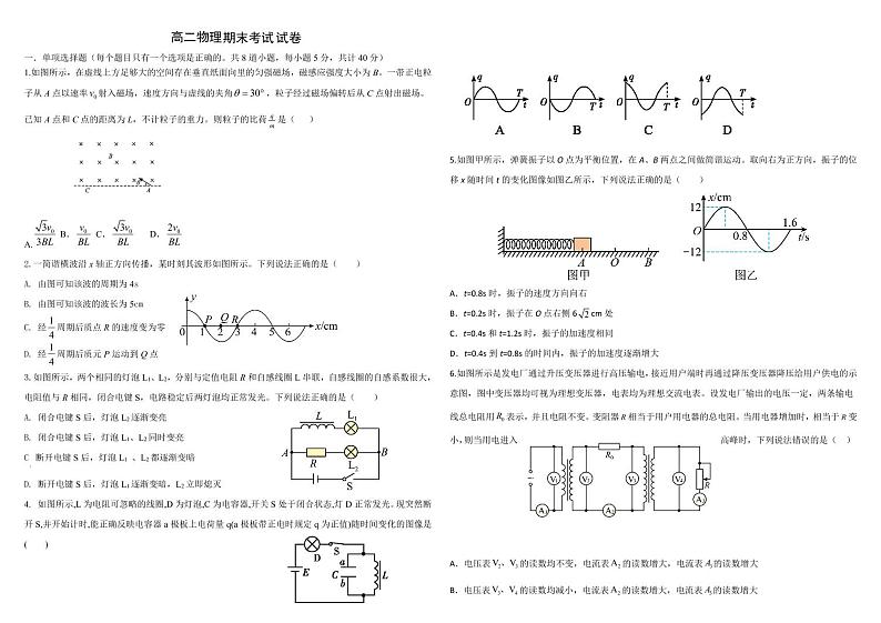 吉林省通化市几校2021-2022学年高二下学期期末联考物理试卷PDF版含答案第1页