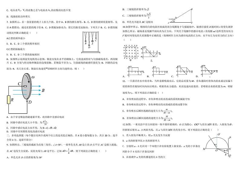 吉林省通化市几校2021-2022学年高二下学期期末联考物理试卷PDF版含答案第2页