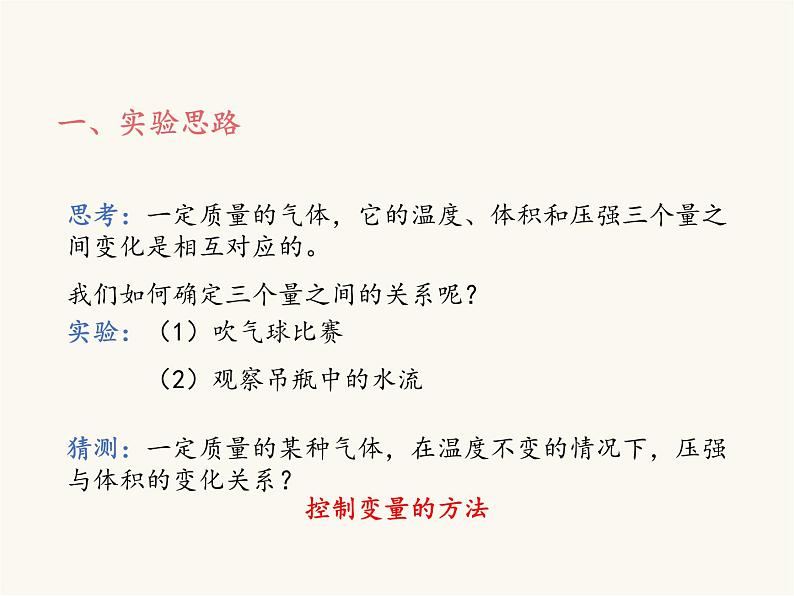 人教版（2019）高中物理选择性必修第三册2.2气体的等温变化课件第3页