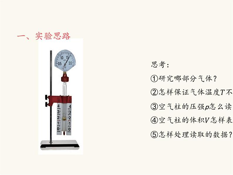 人教版（2019）高中物理选择性必修第三册2.2气体的等温变化课件第4页