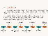 人教版（2019）高中物理選擇性必修第三冊(cè)5.5“基本”粒子課件