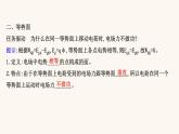 鲁科版高中物理必修第三册第2章电势能与电势差2电势与等势面课件
