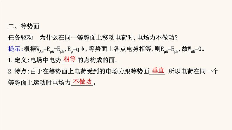 鲁科版高中物理必修第三册第2章电势能与电势差2电势与等势面课件第4页