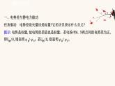 魯科版高中物理必修第三冊(cè)第2章電勢(shì)能與電勢(shì)差3電勢(shì)差與電場(chǎng)強(qiáng)度的關(guān)系課件