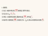 魯科版高中物理必修第三冊(cè)第2章電勢(shì)能與電勢(shì)差3電勢(shì)差與電場(chǎng)強(qiáng)度的關(guān)系課件