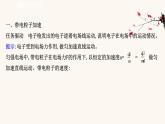 鲁科版高中物理必修第三册第2章电势能与电势差4带电粒子在电场中的运动课件