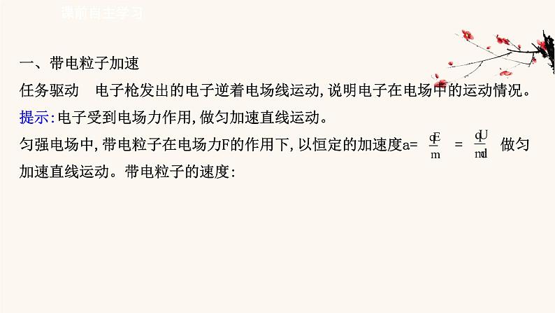 鲁科版高中物理必修第三册第2章电势能与电势差4带电粒子在电场中的运动课件第3页