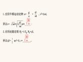鲁科版高中物理必修第三册第2章电势能与电势差4带电粒子在电场中的运动课件