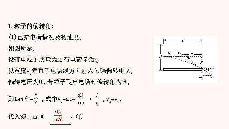 鲁科版高中物理必修第三册第2章电势能与电势差4带电粒子在电场中的运动课件第6页