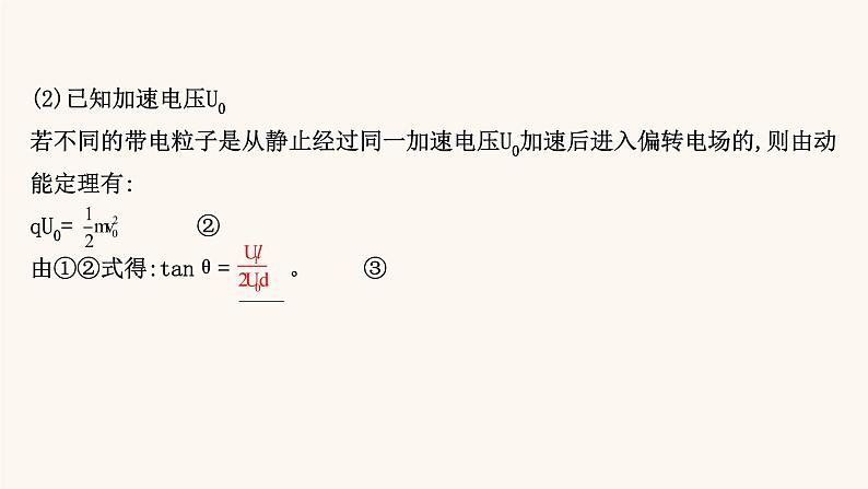鲁科版高中物理必修第三册第2章电势能与电势差4带电粒子在电场中的运动课件第7页