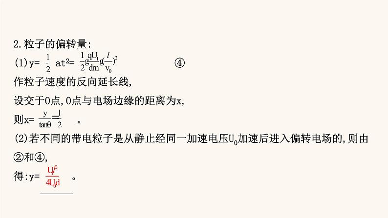 鲁科版高中物理必修第三册第2章电势能与电势差4带电粒子在电场中的运动课件第8页