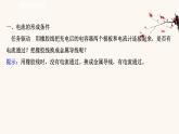 魯科版高中物理必修第三冊第3章恒定電流1電流課件