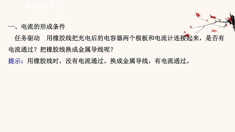 鲁科版高中物理必修第三册第3章恒定电流1电流课件03