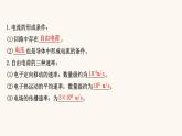 魯科版高中物理必修第三冊第3章恒定電流1電流課件