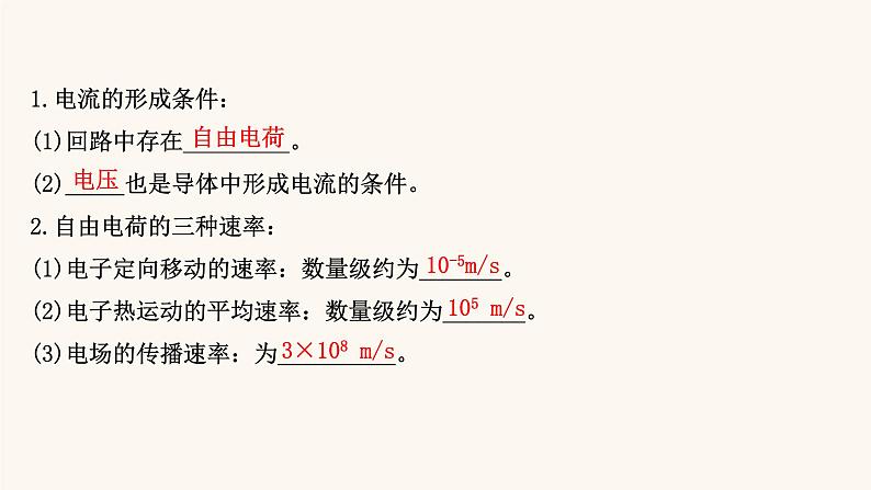 鲁科版高中物理必修第三册第3章恒定电流1电流课件04