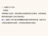 魯科版高中物理必修第三冊第3章恒定電流1電流課件