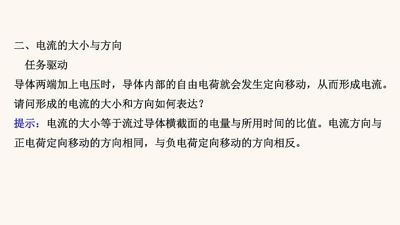 鲁科版高中物理必修第三册第3章恒定电流1电流课件05