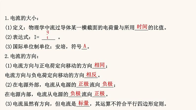 鲁科版高中物理必修第三册第3章恒定电流1电流课件06