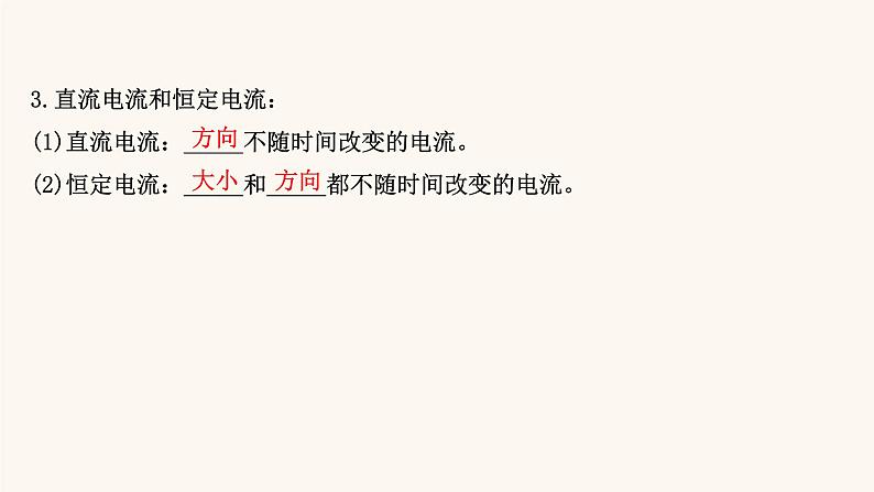 鲁科版高中物理必修第三册第3章恒定电流1电流课件07