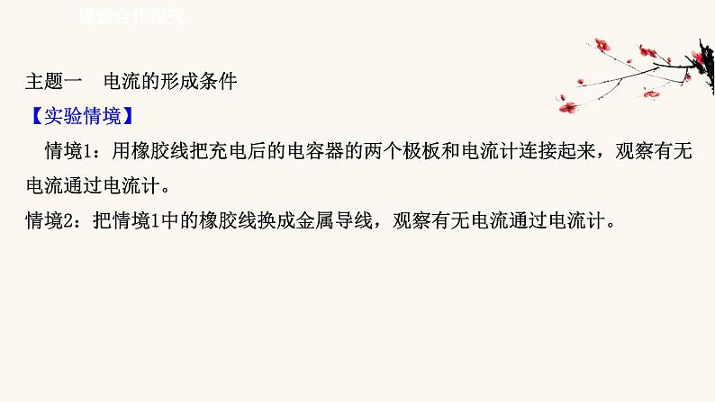 鲁科版高中物理必修第三册第3章恒定电流1电流课件08