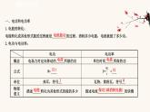 鲁科版高中物理必修第三册第3章恒定电流3电功与电热课件