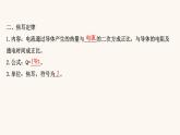 鲁科版高中物理必修第三册第3章恒定电流3电功与电热课件