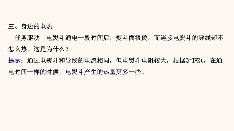 鲁科版高中物理必修第三册第3章恒定电流3电功与电热课件05