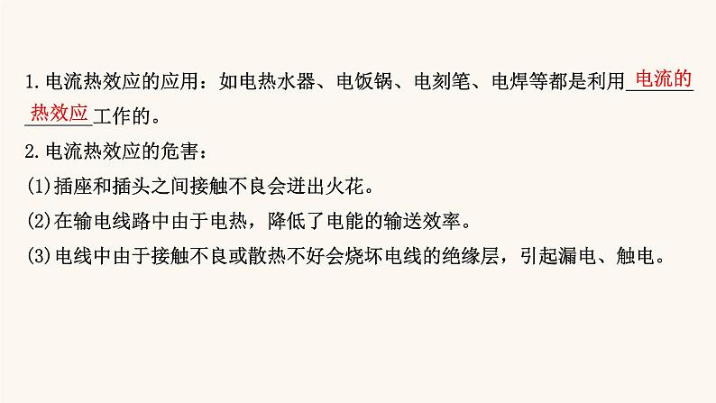 鲁科版高中物理必修第三册第3章恒定电流3电功与电热课件06