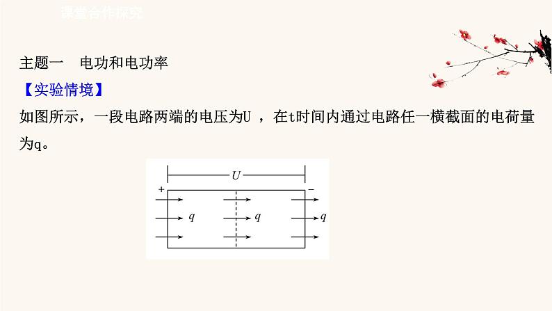 鲁科版高中物理必修第三册第3章恒定电流3电功与电热课件07