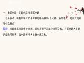 鲁科版高中物理必修第三册第3章恒定电流4串联电路和并联电路课件