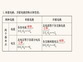 鲁科版高中物理必修第三册第3章恒定电流4串联电路和并联电路课件