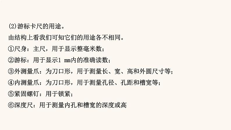 鲁科版高中物理必修第三册第3章恒定电流5科学测量：长度的测量及测量工具的选用课件06