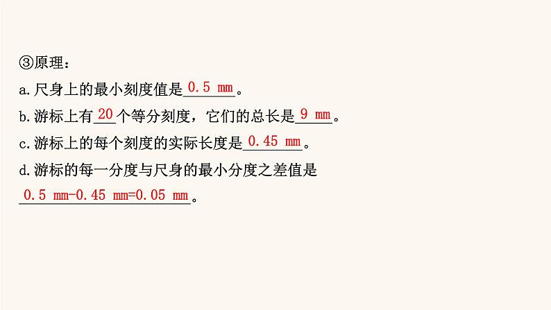 鲁科版高中物理必修第三册第3章恒定电流5科学测量：长度的测量及测量工具的选用课件08