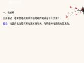 魯科版高中物理必修第三冊第4章閉合電路歐姆定律與科學(xué)用電1閉合電路歐姆定律課件