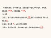 魯科版高中物理必修第三冊第4章閉合電路歐姆定律與科學(xué)用電1閉合電路歐姆定律課件