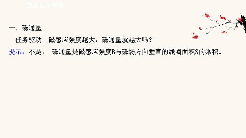 鲁科版高中物理必修第三册第5章初识电磁场与电磁波2电磁感应现象及其应用课件03