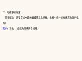 魯科版高中物理必修第三冊(cè)第5章初識(shí)電磁場(chǎng)與電磁波2電磁感應(yīng)現(xiàn)象及其應(yīng)用課件