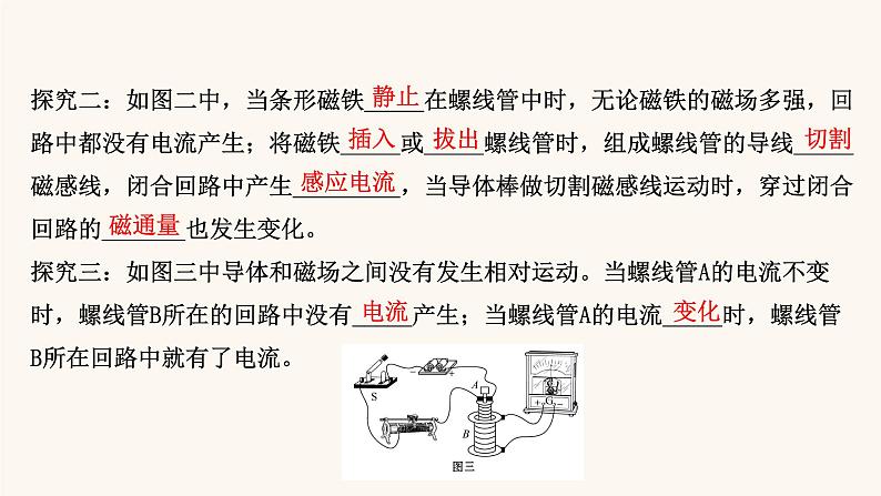 鲁科版高中物理必修第三册第5章初识电磁场与电磁波2电磁感应现象及其应用课件07