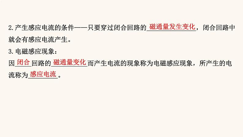 鲁科版高中物理必修第三册第5章初识电磁场与电磁波2电磁感应现象及其应用课件08