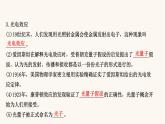 鲁科版高中物理必修第三册第5章初识电磁场与电磁波4初识光量子与量子世界课件