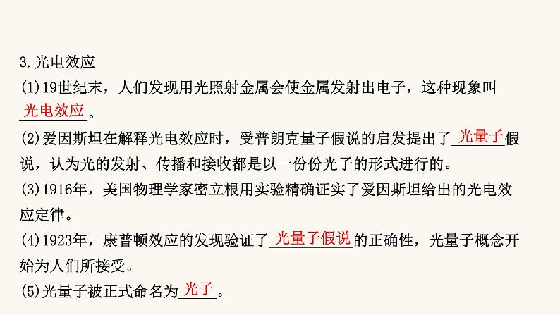 鲁科版高中物理必修第三册第5章初识电磁场与电磁波4初识光量子与量子世界课件04