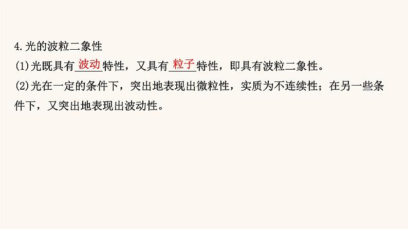 鲁科版高中物理必修第三册第5章初识电磁场与电磁波4初识光量子与量子世界课件05