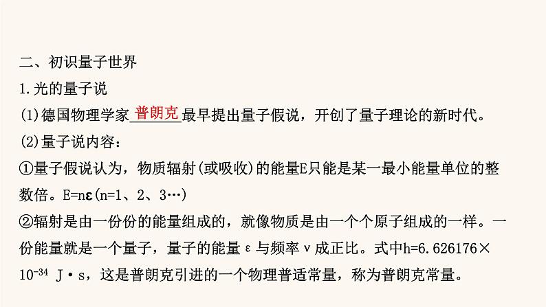 鲁科版高中物理必修第三册第5章初识电磁场与电磁波4初识光量子与量子世界课件06