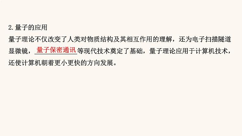 鲁科版高中物理必修第三册第5章初识电磁场与电磁波4初识光量子与量子世界课件07