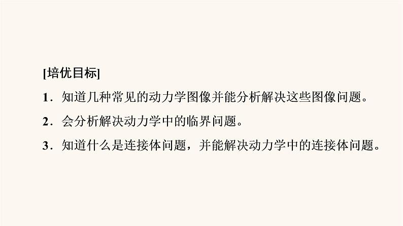 鲁科版高中物理必修第一册第5章牛顿运动定律素养培优课3动力学中的三类常见题型课件02