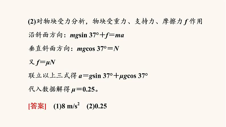 鲁科版高中物理必修第一册第5章牛顿运动定律素养培优课3动力学中的三类常见题型课件08