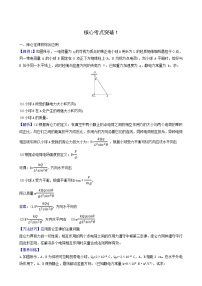 鲁科版高中物理必修第三册核心考点突破1含答案