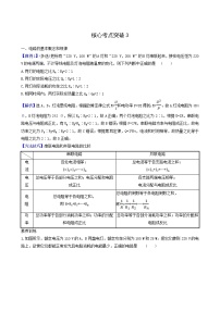 鲁科版高中物理必修第三册核心考点突破3含答案